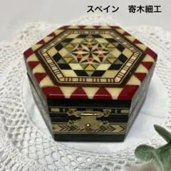 スペイン製　寄木細工　小物入れ　タラセア