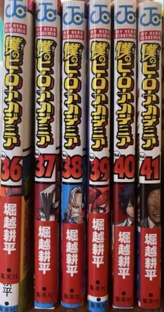 僕のヒーローアカデミア 36-41巻 セット