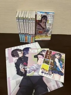 僕の心のヤバいやつ　全12巻セット　特典付き