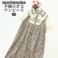 morimucha レディース　半袖ひざ丈ワンピース　袖レース　Mサイズ グレー