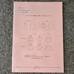 【100】ラペルシャツ型紙　ラ・スーラさん