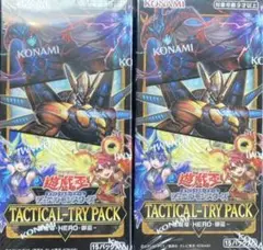 遊戯王OCG TACTICAL TRY PACK 15パック入り2箱シュリンク無