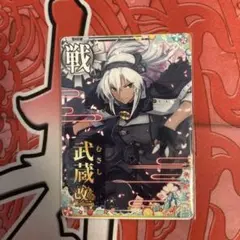 艦これアーケード 武蔵改二