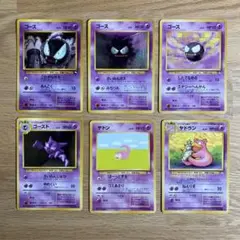 旧裏　ポケモンカードセット（ゴース、ミニリュウなど）