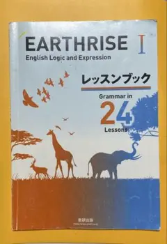 EARTHRISE レッスンブック Ⅰ
