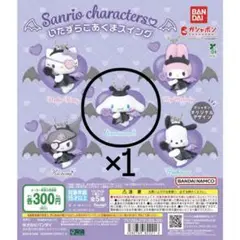 シナモンロールいたずら小悪魔スイング