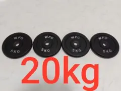 WFG ワイルドフィット ダンベル 5kg×4枚 20kg 28mm径 プレート