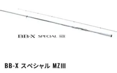 【新品】シマノ SHIMANO 21 BB-X スペシャル MZ III 1.2
