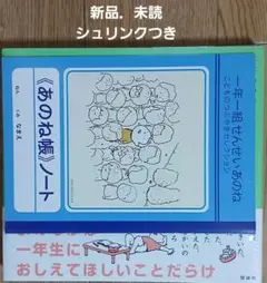 一年一組せんせいあのね2 こどものつぶやきセレクション　特典付き