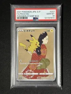 【PSA10】ピカチュウ：見返り美人・月に雁セット プロモカード 227/s-p