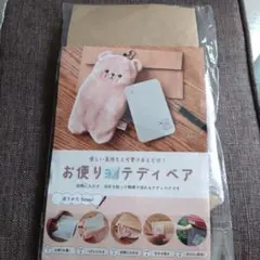 【新品】お便り テディベア☆ライトパープル☆レターセット☆郵便で送れる