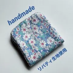 リバティ　ハンカチタオル　ハンドメイド