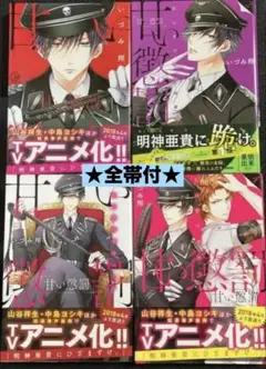 甘い懲罰【1〜4巻】送料込★漫画