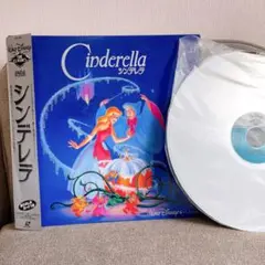 レーザーディスク【シンデレラ】