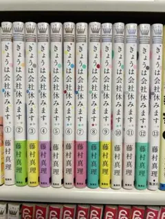 きょうは会社休みます。全巻セット