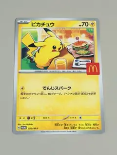 ピカチュウ カード マクドナルド限定 2025年