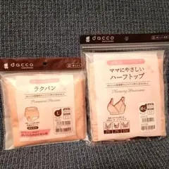 【新品未開封】dacco ダッコ 産褥ショーツ ラクパン L ピンク　セット