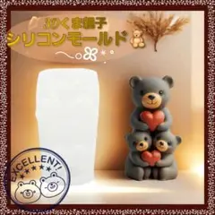立体くま親子シリコンモールド❀.*・゜