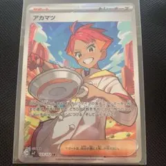 【新品未使用】アカマツ サポートカード SR
