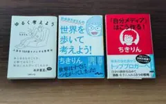 ちきりん3冊セット