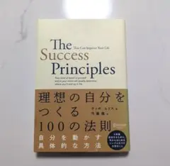 理想の自分をつくる100の方法