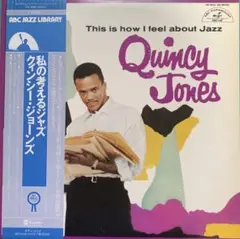 206 クインシー・ジョーンズ／私の考えるジャズ
