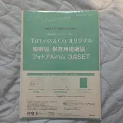 ゼクシィ　TIFFANY&Co　婚姻届