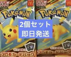 【最安値！】ポケモンカードゲーム　ハッピーセット2パック　プロモ　ポケカ