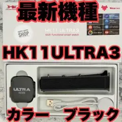 【2025年７月発売最新モデル】HK11ULTRA3 スマートウォッチ ブラック