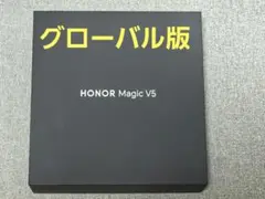 【グローバル版】HONOR Magic V5