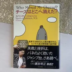 チーズはどこへ消えた?