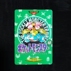 ポケットモンスター　カードダス　フシギバナ　000