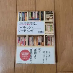 レバレッジ・リーディング 本田直之