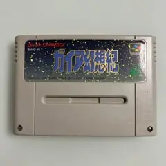 スーパーファミコン　ガイア幻想記