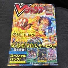 Vジャンプ2025年１０月号　本誌のみ