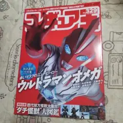 ウルトラマンオメガ 329号