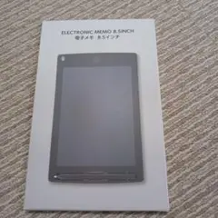 電子メモ8.5インチ