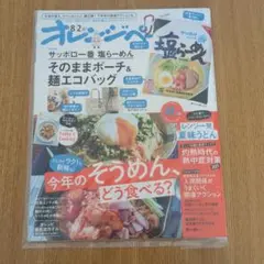 オレンジページ 2025 8/2増刊号