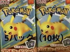 マクドナルド ハッピーセット2025 プロモカード10枚セット（5パック分）