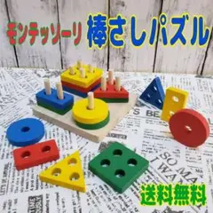 ●原色●知育玩具 棒さし 知育玩具 幼児教育 保育 モンテッソーリ教育法