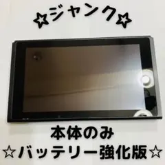 【ジャンク】Nintendo Switch 本体のみ ジャンク品
