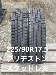 3462 ブリヂストン　225/90R17.5 スタッドレス　2本セット 価格｜225/90R17.5 127/125L M888 ブリヂストン BRIDGESTONE