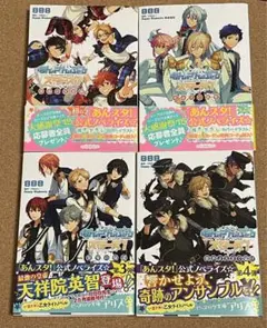 あんさんぶるスターズ! ノベライズ 4巻セット