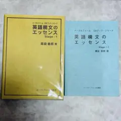 【CD12枚】英語構文のエッセンス stage-1 薬袋善郎 薬袋善郎 英語構文のエッセンスStage123