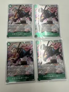 トラファルガーロー　R4枚