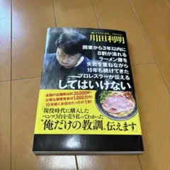 失敗は何よりの参考書である! 川田利明