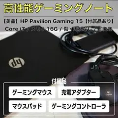 【美品】ゲーミングPCフルセット【付属品あり】