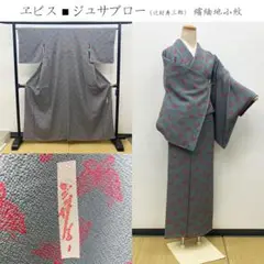 ジュサブロー着物ヴィンテージ未使用 m34196837216_1.jpg?1701508131