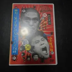 絶対に笑ってはいけない　スパイ24時 全巻完結セット dvd　レンタル落ち