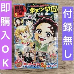 最強ジャンプ 9月号【開いた状態で発送致します】